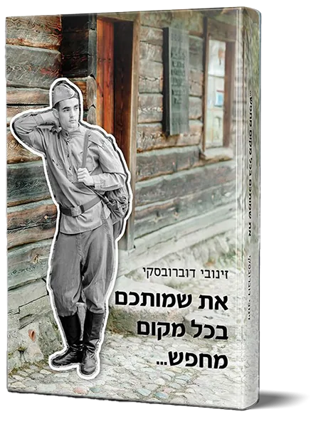 Book cover in Hebrew